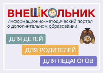 ВНЕШКОЛЬНИК.РФ