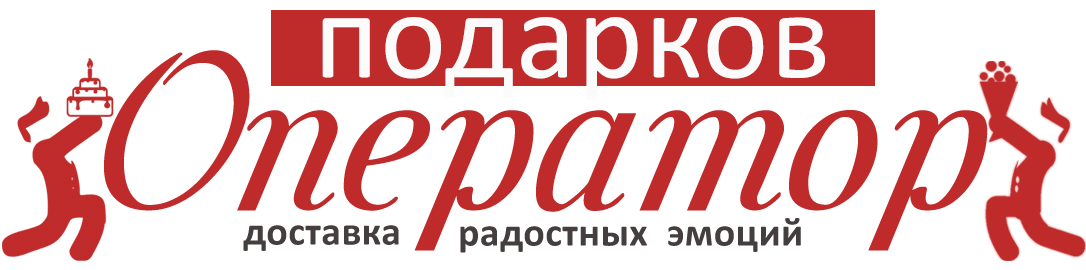 Оператор подарков